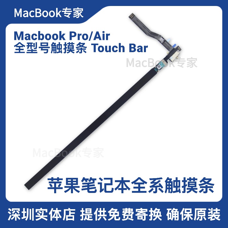 MacBook原装拆机触摸条