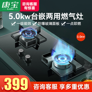 燃气灶猛火5KW一级能效铜火盖台嵌两用多档调节 康宝2QB320嵌入式