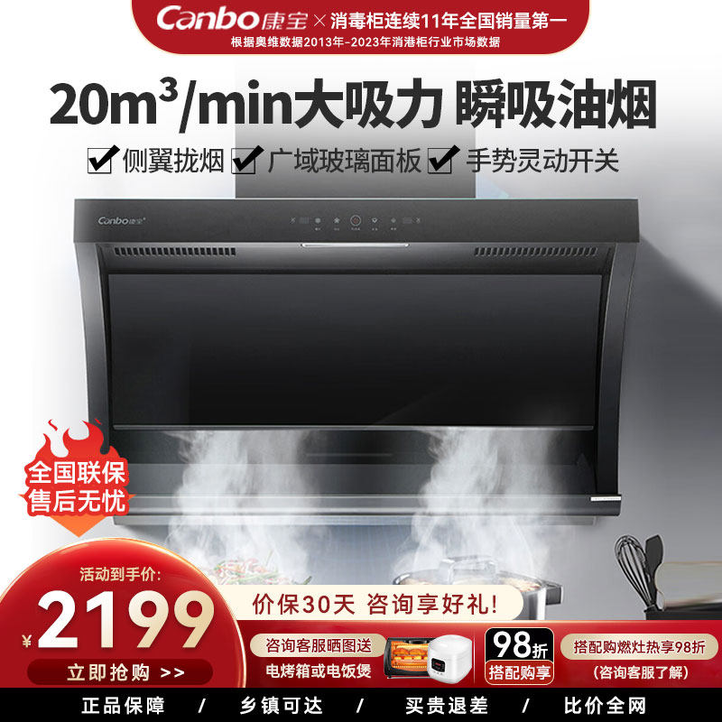 康宝X1油烟机大吸力家用厨房侧吸式挥手智控钢化玻璃面板易清理
