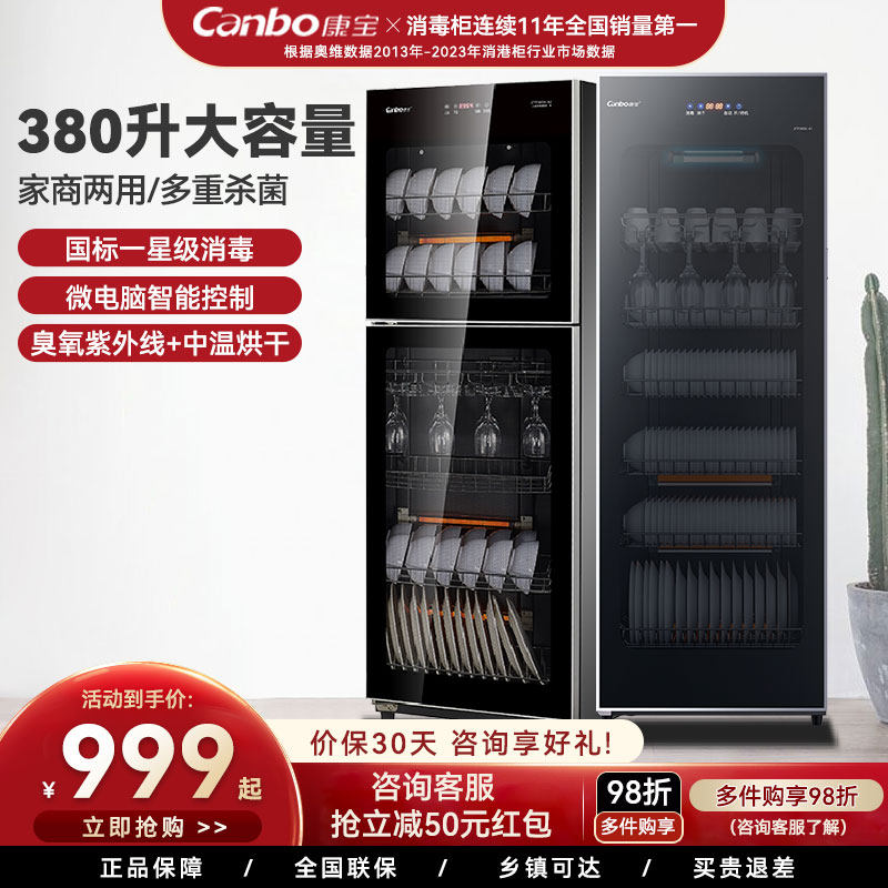 康宝立式消毒柜家商用大容量饭店酒店食堂碗筷酒杯ZTP360X-A1/A2