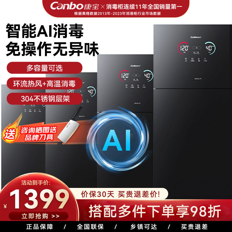 康宝立式消毒柜热风高温AI智能304不锈钢家用母婴奶瓶消毒收纳LF7