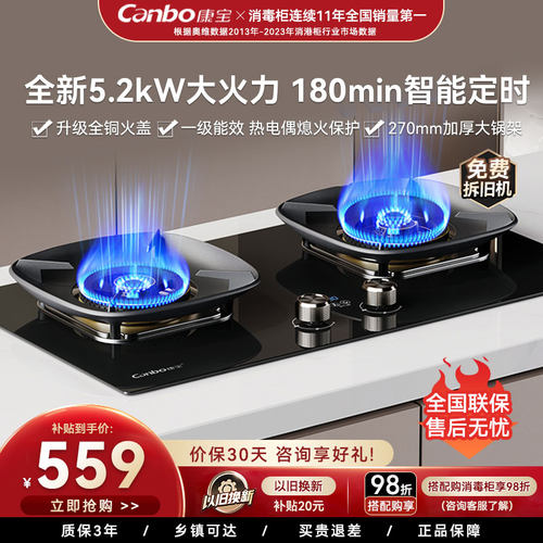 换新补贴康宝2QB670燃气灶全铜火盖智能定时家用厨房大火力双灶