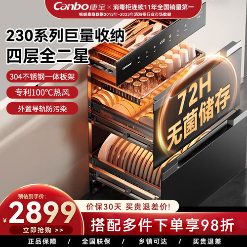 康宝巨量热风消毒柜嵌入式家用碗筷柜烘干一体全304不锈钢230系列