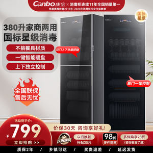 康宝消毒柜家用立式餐饮商用厨房餐具消毒碗柜烘干一体380L大容量
