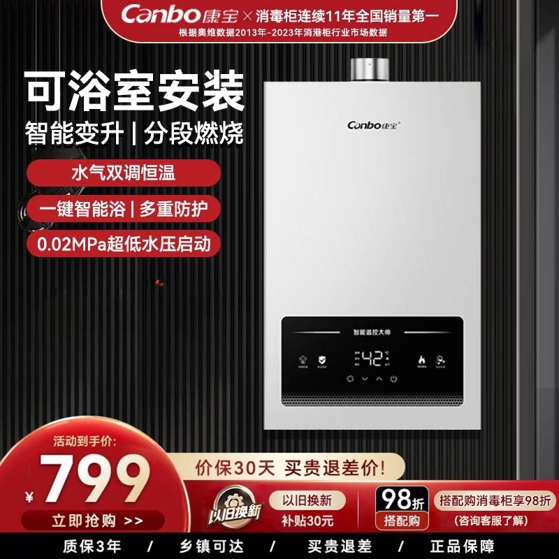 康宝平衡式燃气热水器水气双调恒温智能变升浴室安装家用天然气