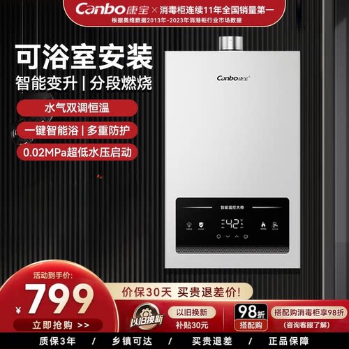 康宝平衡式燃气热水器水气双调恒温智能变升浴室安装家用天然气