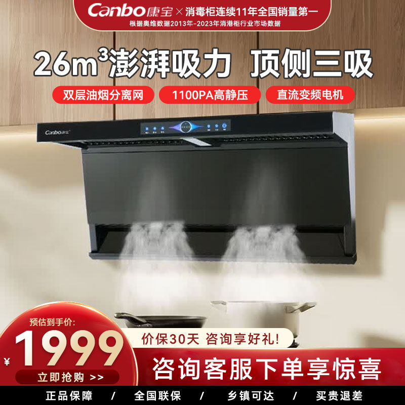 康宝7字油烟机顶吸侧吸式家用厨房抽烟机26立方大吸力直流变频