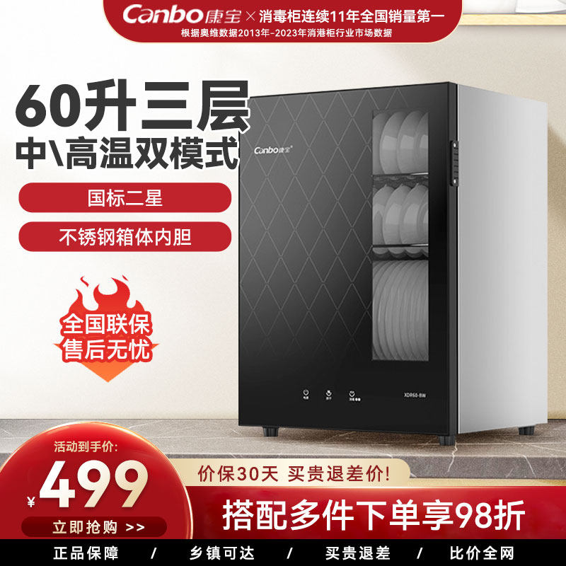 康宝XDR60-BW立式桌面消毒柜小型迷你碗筷茶水杯高温二星级