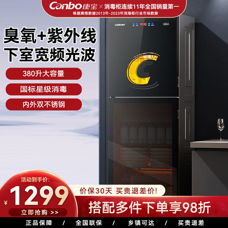 康宝ZTP380X-S2立式消毒柜大容量光波杀菌家商两用碗筷酒杯升L