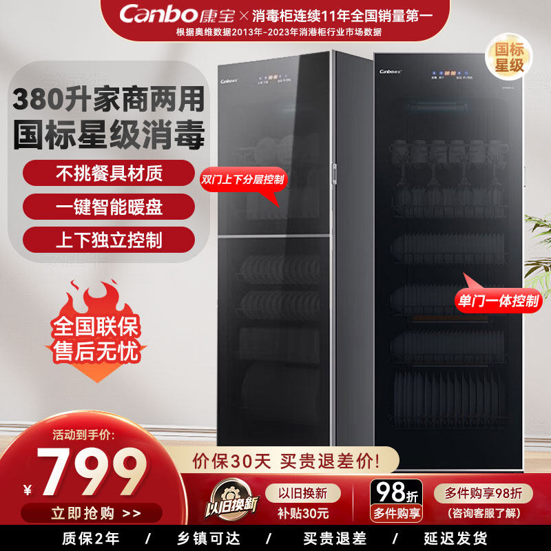 康宝消毒柜立式家用商用餐饮厨房餐具380升消毒碗筷柜烘干一体