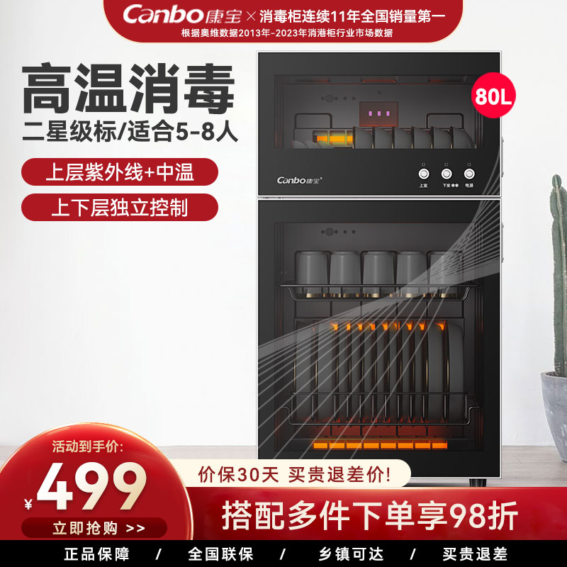 康宝高温小型立式消毒柜