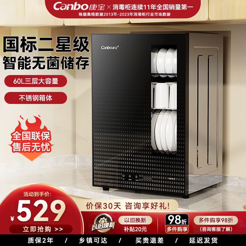 康宝台式桌面可壁挂无菌储存