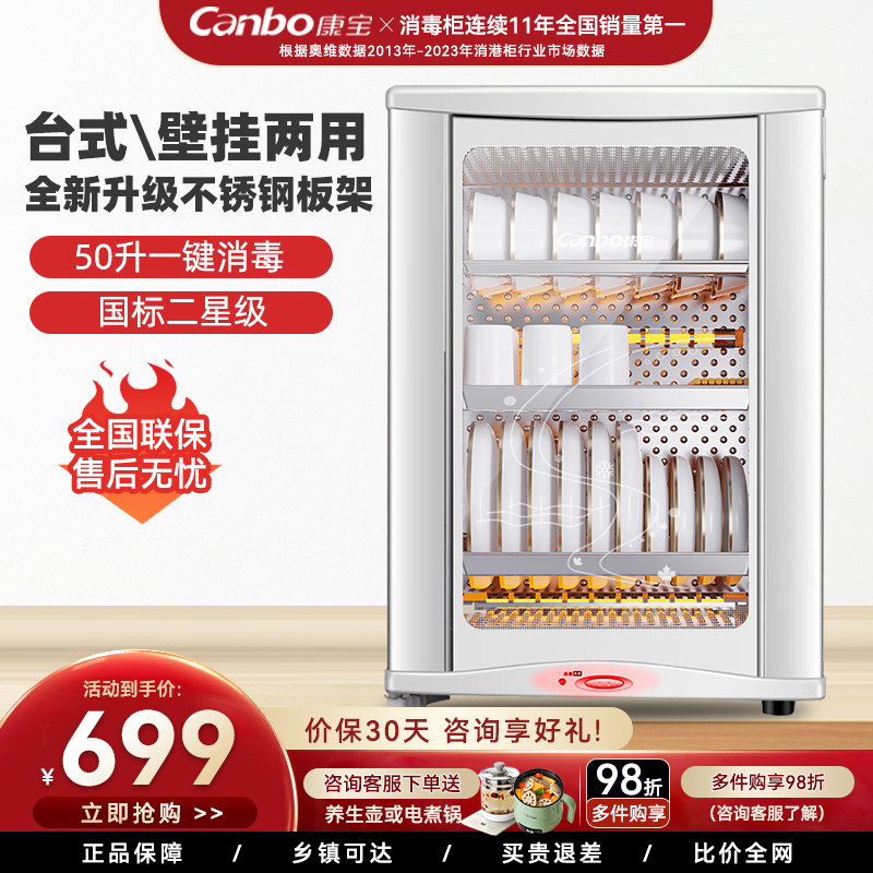 康宝XDR50-D7/60D-7消毒柜立式壁挂家用高温茶杯台式小