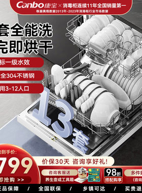 康宝海豚嵌入式洗碗机304不锈钢13套大容量家用厨房洗烘一体QB05W