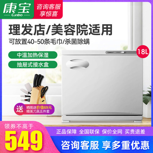 康宝小型毛巾消毒柜美容理发店