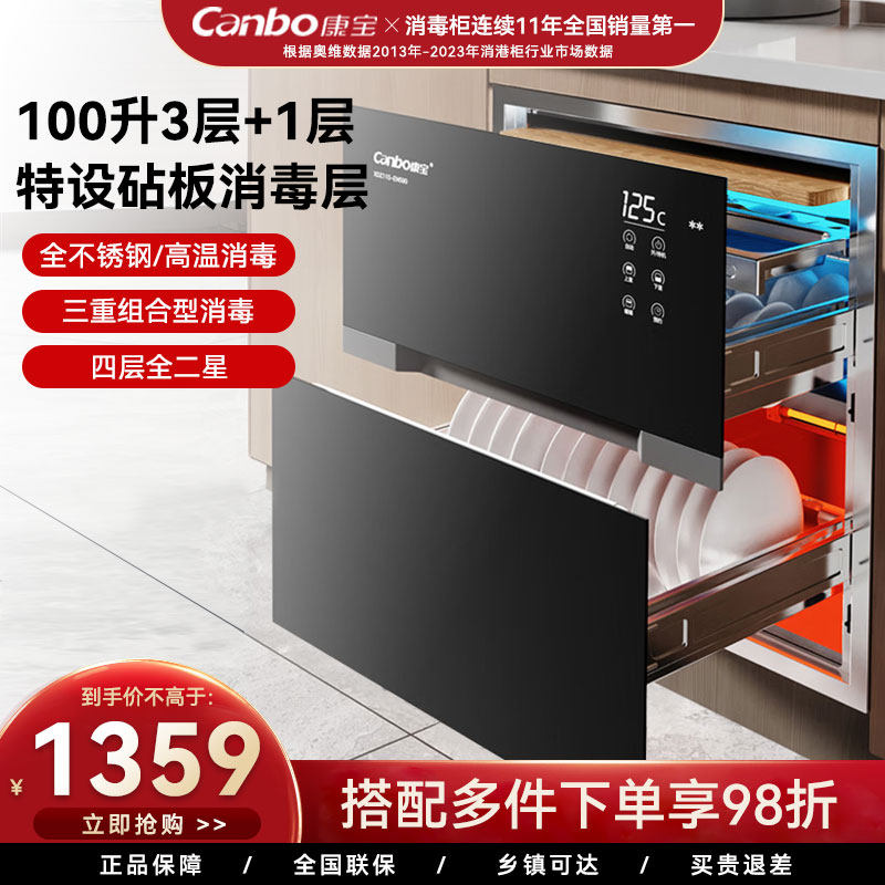 康宝磐石消毒柜家用嵌入式厨房碗筷柜大容量四层紫外线高温EN590