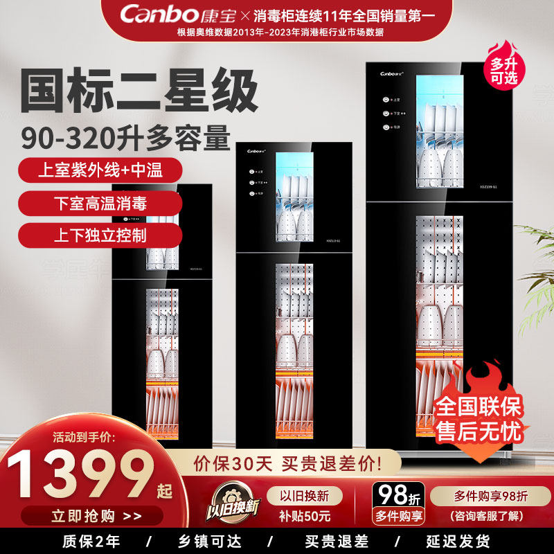 康宝G1系列消毒柜家用立式商用大容量紫外线高温二星级厨房碗筷