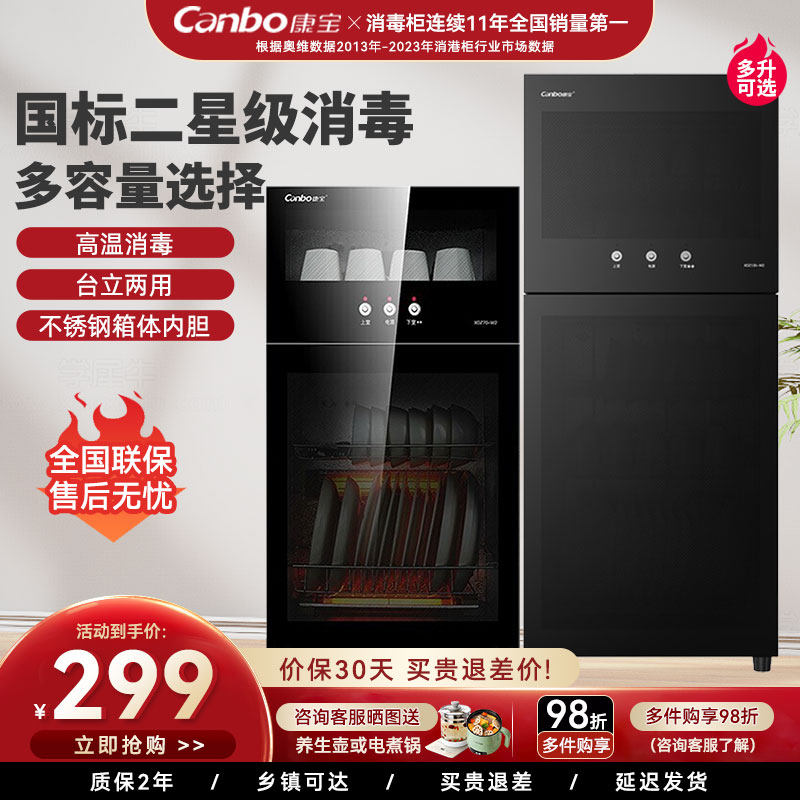 康宝消毒柜家用小型台式立式厨房消毒碗筷柜国标二星高温烘干一体