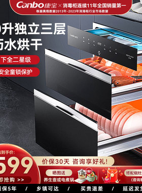 康宝磐石Pro嵌入式消毒柜独立三层全二星消毒童锁免沥水暖碟ESV1