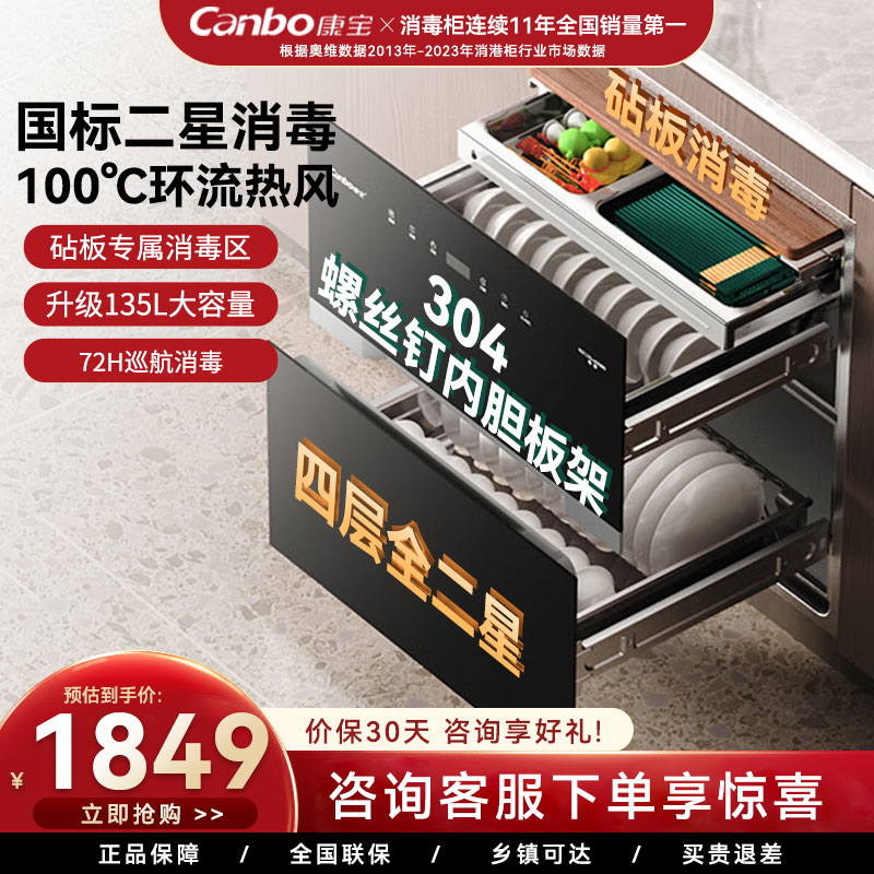 康宝ER800pro消毒柜嵌入式家用御风四层二星厨房餐具烘干消毒碗柜