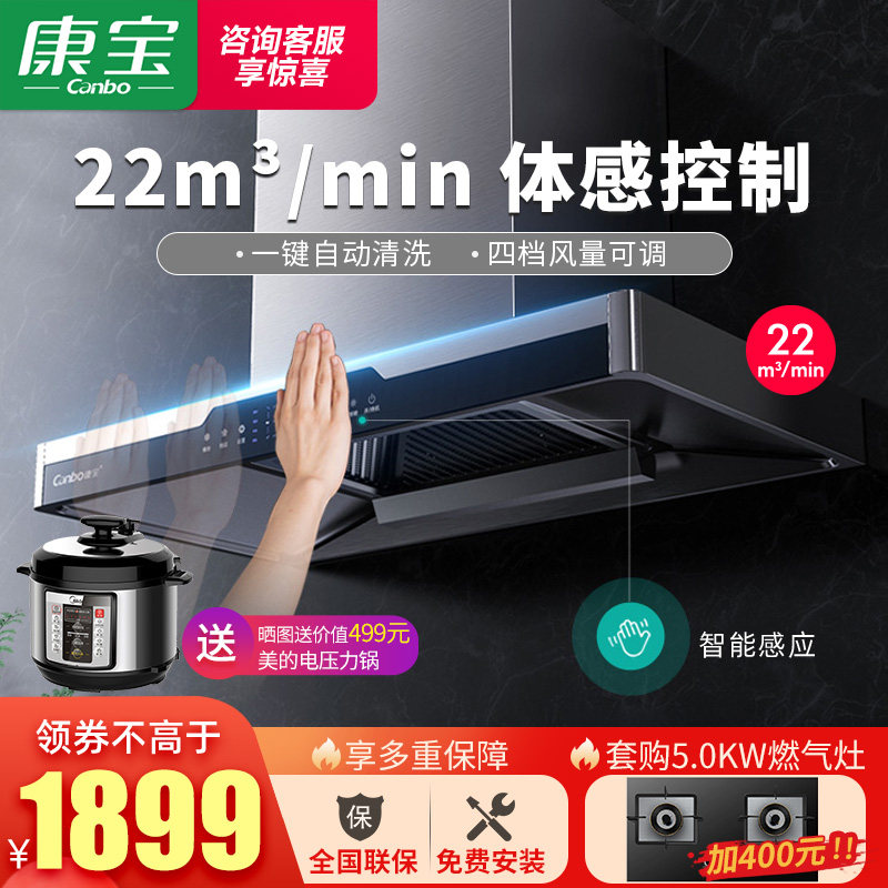 康宝欧式抽油烟机吸烟机家用顶吸烟机厨房智能挥手控制BE601X
