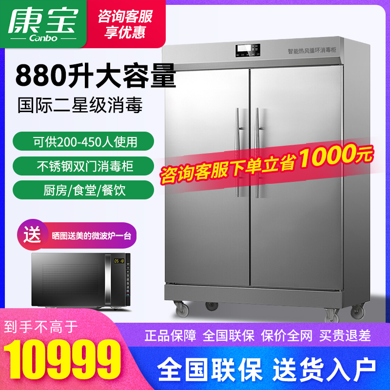 康宝商用消毒柜不锈钢880升