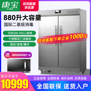 康宝XDR880-A1B商用立式消毒柜大容量不锈钢二星级高温官方旗舰店