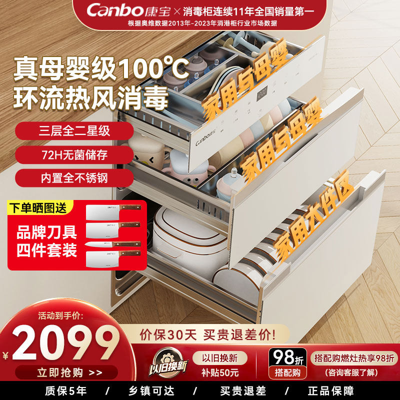 康宝V6白色磐石嵌入式消毒柜120升三层热风碗筷无菌储存母婴家用