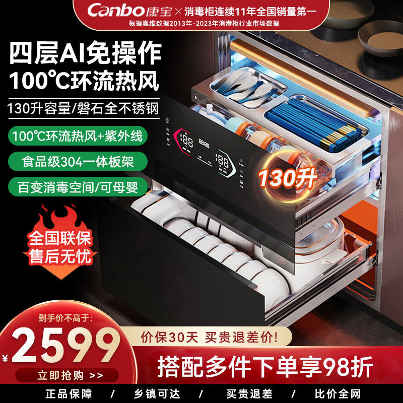 康宝御风嵌入式消毒柜家用砧板菜板碗筷收纳厨房镶嵌式AI智能HM5