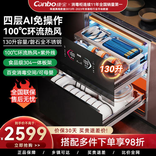 康宝御风嵌入式消毒柜家用砧板菜板碗筷收纳厨房镶嵌式AI智能HM5