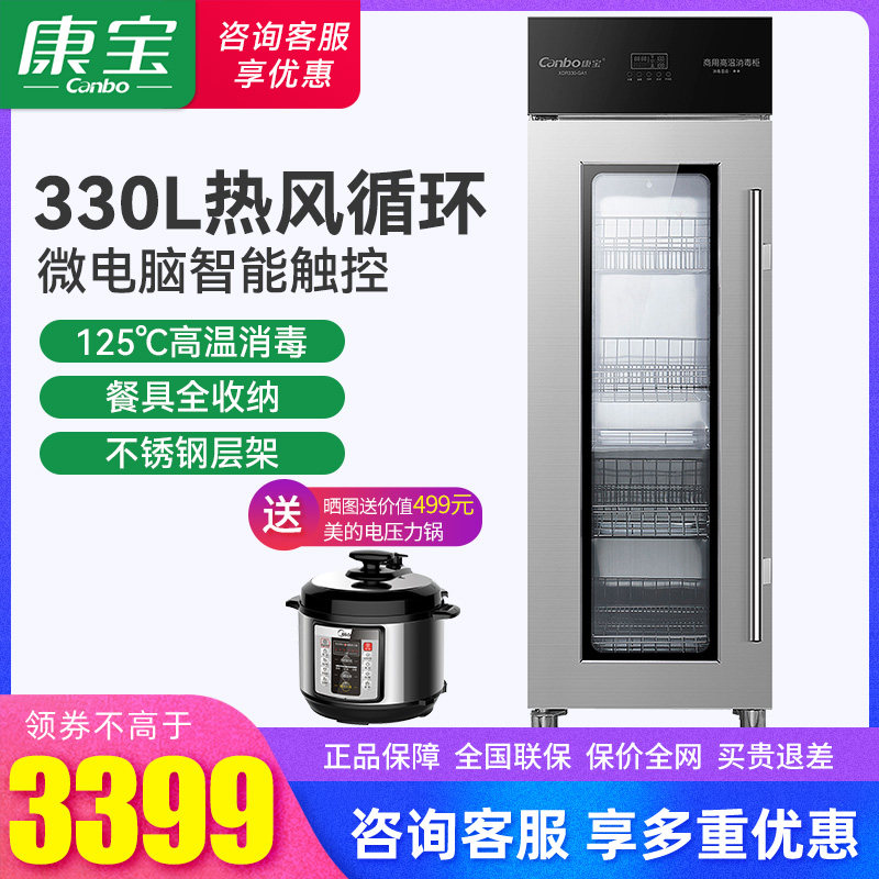 康宝XDR330-GA1商用消毒柜大容量高温二星级厨房餐厅酒店专用收纳