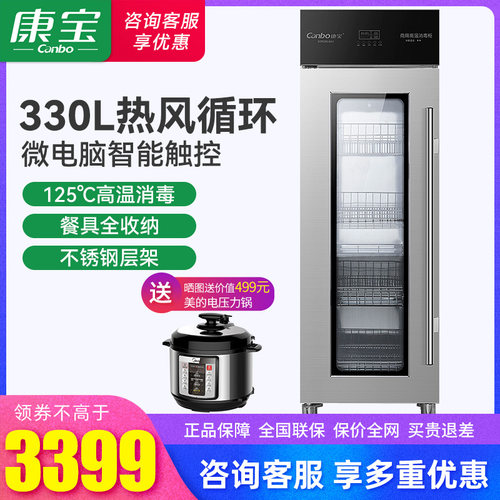 康宝消毒柜二星级商用大容量