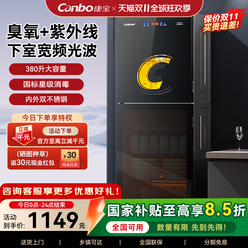 康宝立式大容量消毒柜光波杀菌