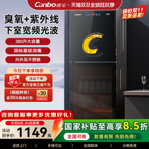 康宝ZTP380X-S2立式消毒柜大容量光波杀菌家商两用碗筷酒杯380升