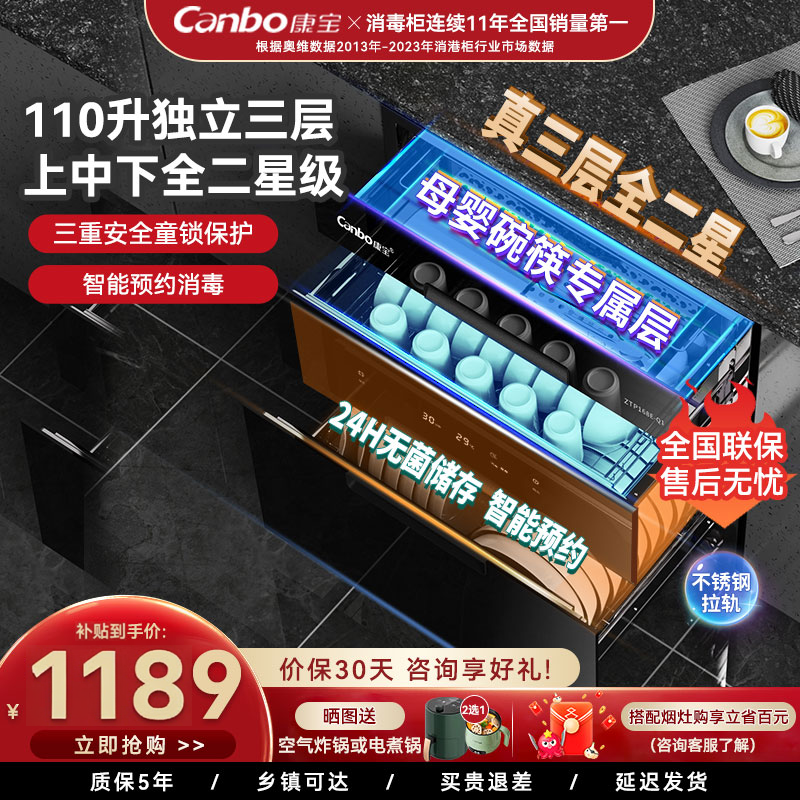 康宝嵌入式消毒柜家用独立三层全二星级高温厨房官方旗舰店EQ1