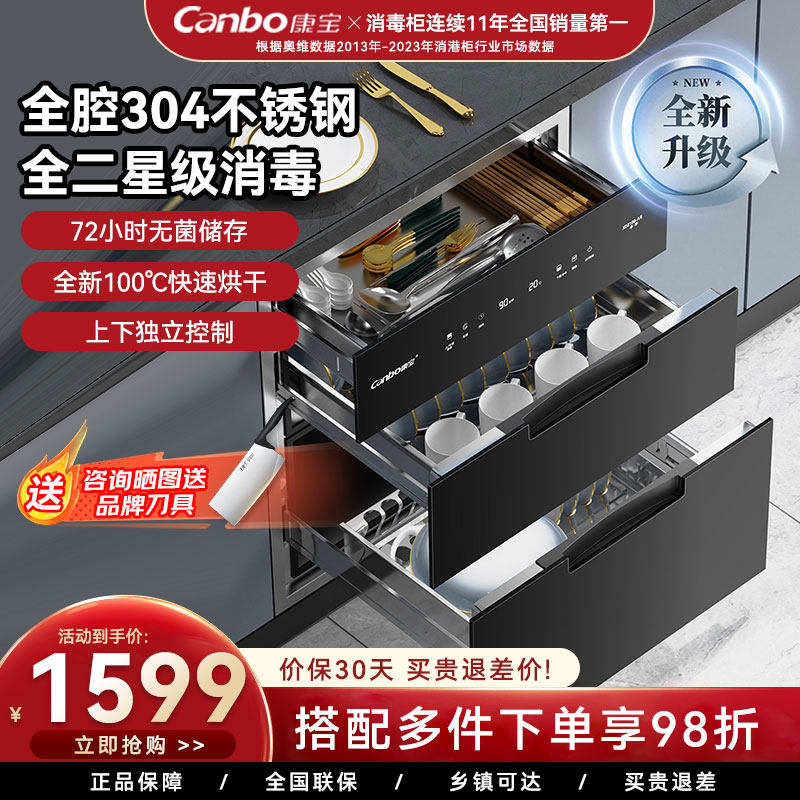 康宝消毒柜嵌入式家用餐具碗筷柜独立三层304不锈钢110升大容量AE