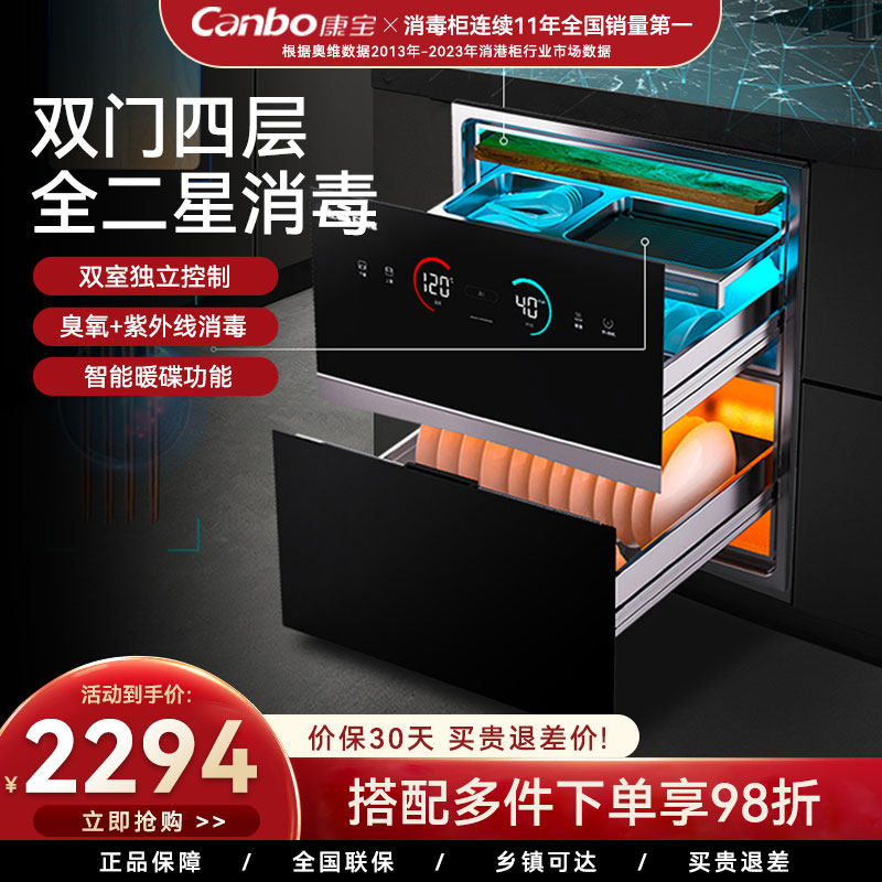 康宝磐石XDZ110-NH3嵌入式消毒柜四层不锈钢无需沥水高温二星级
