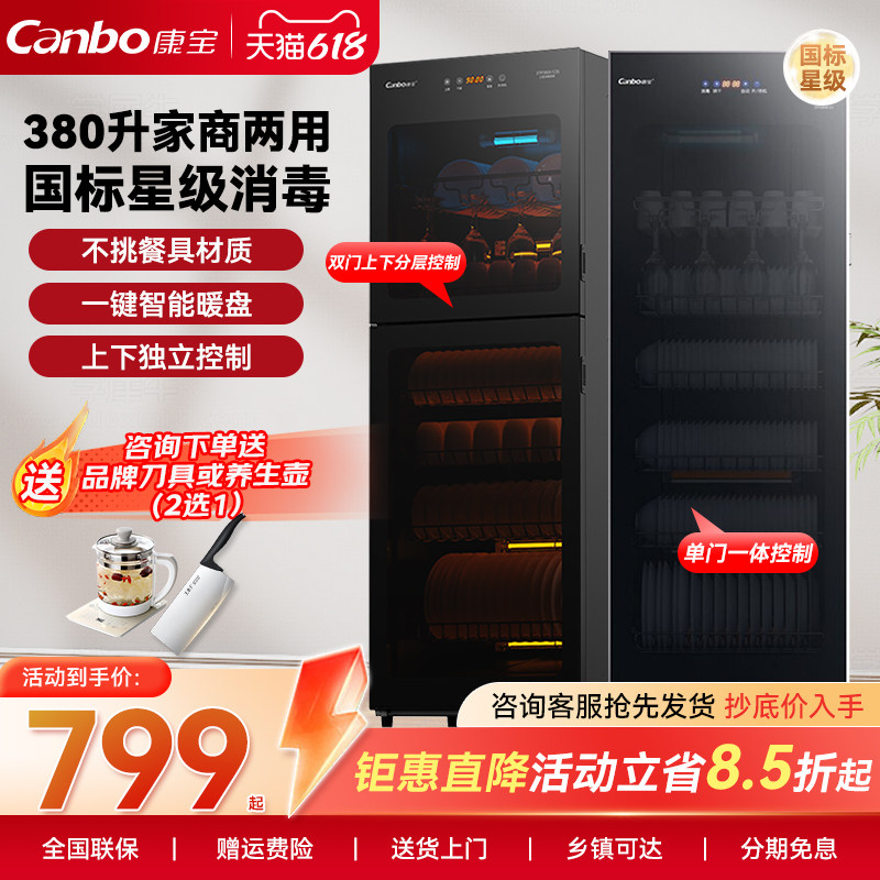康宝立式消毒柜中温家用商用