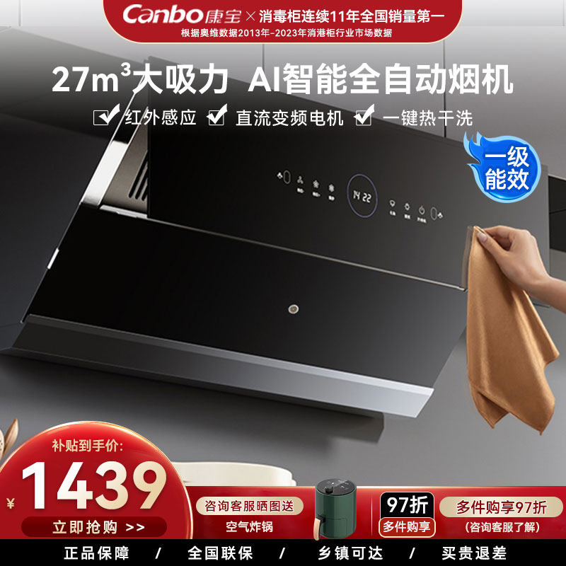 康宝天幕侧吸抽油烟机BE908变频大吸力AI全自动家用厨房安装