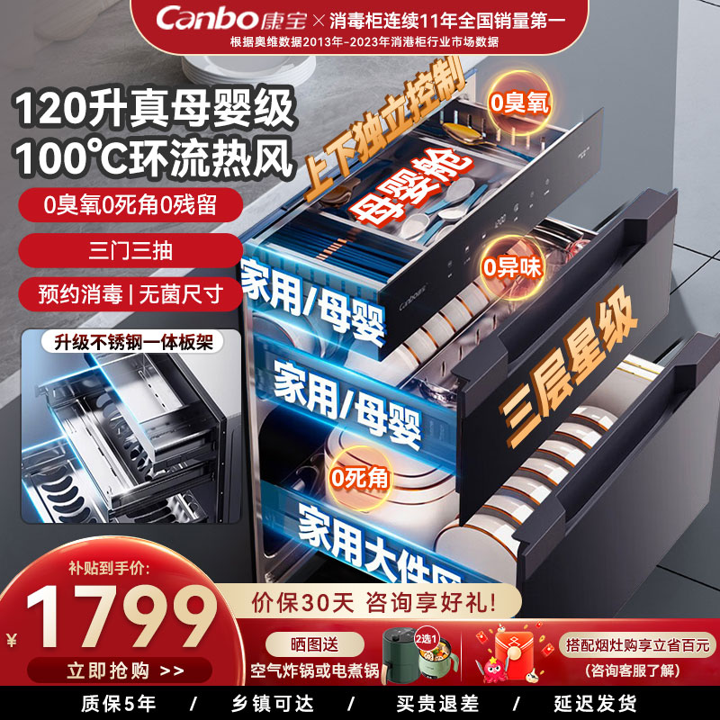 康宝热风嵌入式御风消毒柜0异味