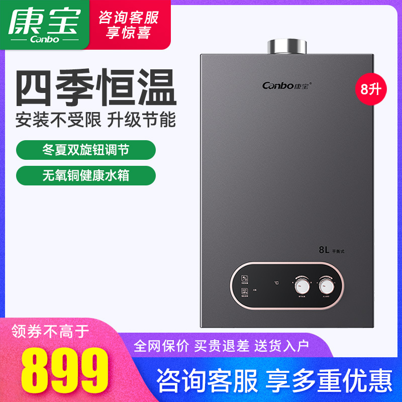 康宝8升平衡式燃气热水器