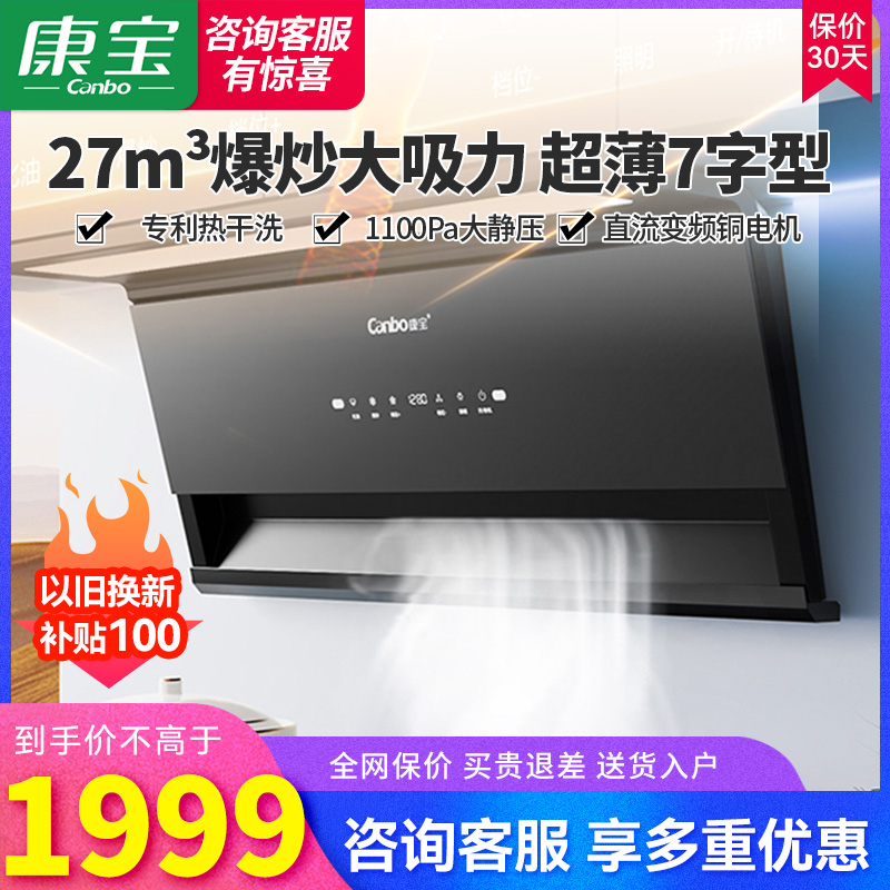 康宝顶侧双吸750mm宽油烟机