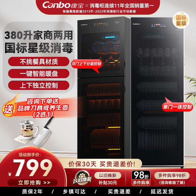 康宝消毒柜立式家用商用餐饮厨房餐具380升消毒碗筷柜烘干一体