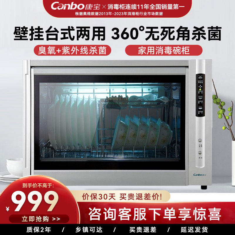 康宝壁挂式消毒柜家用厨房挂式紫外线臭氧杀菌中温热风烘干碗筷柜