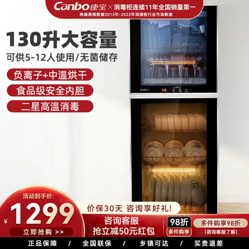 康宝立式消毒柜大容量