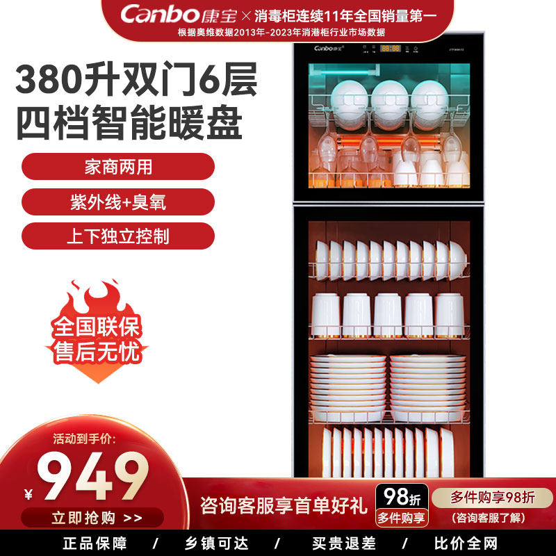 康宝ZTP380H-E2立式消毒柜大容量家商两用紫外线臭氧上下独立控制