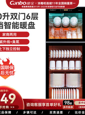 康宝ZTP380H-E2立式消毒柜大容量家商两用紫外线臭氧上下独立控制