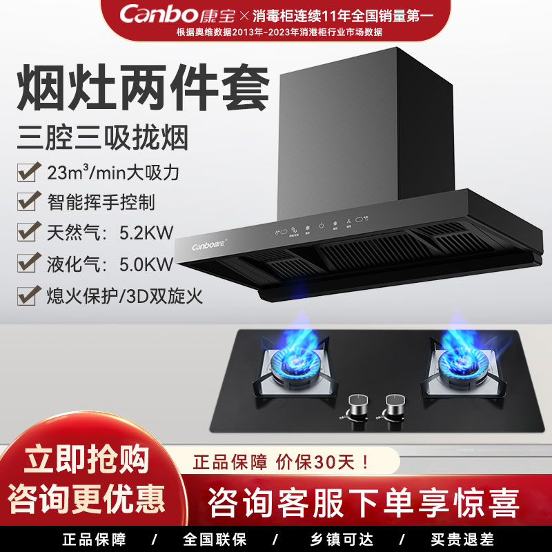 康宝烟灶两件套家用组合套装