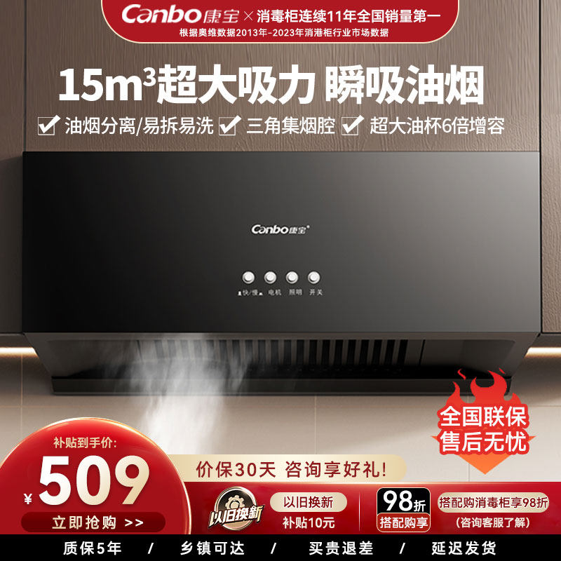 康宝中式抽油烟机家用小型吸烟机715mm宽厨房出租屋一键按键Z16