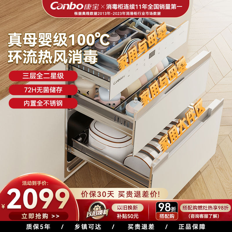 康宝V6白色磐石嵌入式消毒柜120升三层热风碗筷无菌储存母婴家用